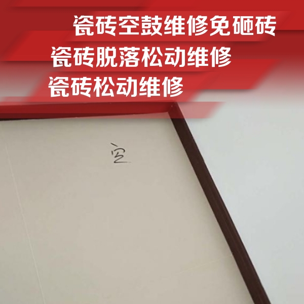 崇左瓷砖空鼓维修公司分享新房瓷砖空鼓是什么原因？新手必懂的基础诱因